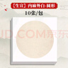 三寶云國畫卡紙鏡面宣紙生宣熟宣半生熟圓形作品書法專用生宣紙毛筆美術(shù)正方形半熟工筆畫畫裱框鏡片畫紙 生宣/內(nèi)白外麻/方 【33*33cm】10張（買2送1） 曬單實拍圖