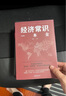 中華人民共和國(guó)民法典+憲法+刑法+法律常識(shí)一本全+經(jīng)濟(jì)常識(shí)一本全共5冊(cè) 曬單實(shí)拍圖