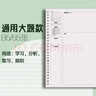三木（SUNWOOD）B5/55張110頁(yè)活頁(yè)本內芯 加厚款康奈爾錯題本（大題款） 活頁(yè)筆記本內芯  1276 (此款僅是內芯) 曬單實(shí)拍圖