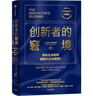 【新華書(shū)店正版】 創(chuàng  )新者的窘境(珍藏版) (美)克萊頓·克里斯坦森  企業(yè)經(jīng)濟 曬單實(shí)拍圖