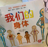 我們的身體兒童3d立體書身體的秘密樂樂趣繪本人體認(rèn)知百科書兒童寶寶科普百科生理啟蒙繪本兒童翻翻書立體書科普繪本我的身體 曬單實(shí)拍圖