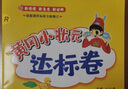 當當【2025秋新版】新版黃岡小狀元達標卷一二三四五六年級上冊下冊 小學(xué)語(yǔ)文數學(xué)英語(yǔ) 人教/北師/外研版 練習冊 四年級下-2026春 【2本】語(yǔ)文+數學(xué) 人教版 曬單實(shí)拍圖