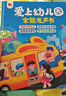 孩悅星空愛(ài)上幼兒園互動(dòng)游戲有聲書(shū)手指點(diǎn)讀發(fā)聲書(shū)入園行為習慣養成繪本 【2024新升級】愛(ài)上幼兒園 曬單實(shí)拍圖