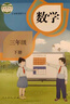 【新華書店正版】適用2025新版小學(xué)三年級下冊語文數(shù)學(xué)課本全套書人教版套裝兩本課本教材人教版RJ三3年級下冊語文數(shù)學(xué)書人民教育出版社義務(wù)教育教科書 【店鋪熱銷】三年級下冊語文數(shù)學(xué)課本 曬單實拍圖