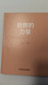 銷售的力量 李江 華為銷售法姊妹篇 銷售鐵軍 華為聯(lián)想銷售管理精髓 市場營銷銷售管理書籍 曬單實拍圖
