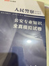 中公2026年人民警察考試公安專業(yè)知識(shí)教材真題2025輔警公專資料26中公教育國(guó)考公務(wù)員省考聯(lián)考行測(cè)申論基礎(chǔ)科目行政執(zhí)法類廣東四川浙江 【公安專業(yè)知識(shí)】真題+模擬2本 人民警察-公務(wù)員考試用書(shū) 曬單實(shí)拍圖