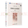 基礎(chǔ)日語教程：第三冊 曬單實拍圖