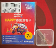 泰國(guó)電話卡happy卡5G流量卡曼谷普吉島手機(jī)上網(wǎng)卡SIM卡無限流量 郵寄 8天無限流量+取卡針 曬單實(shí)拍圖