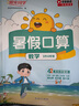 陽光同學 2025秋新版 暑假閱讀+暑假口算題3升4年級通用版 語文數(shù)學暑假專項系列（全套2冊）預備四年級小學暑假作業(yè)預復習練習冊一本通 曬單實拍圖