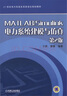 MATLAB/Simulink電力系統建模與仿真（第2版） 曬單實(shí)拍圖