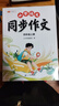 斗半匠 同步作文 四年級上 小學(xué)生作文起步寫作方法技巧素材積累思維導(dǎo)圖滿分作文大全 曬單實拍圖