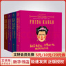 手繪藝術家的一生系列 全4冊 可可·香奈兒 弗吉尼亞·伍爾芙 簡·奧斯汀 弗里達·卡羅 手繪插畫作品集 傳奇女性的一生 她們，人生如畫 手繪板傳記套裝 曬單實拍圖