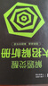 2025秋解題覺(jué)醒化學(xué)新高考版高東輝化學(xué) 高考復(fù)習(xí)資料高中解題講解教輔高考必刷題名師視頻課 天星教育2026新版 曬單實(shí)拍圖