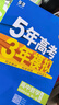 五三高二上冊(cè)選修一2026版五年高考三年模擬選擇性必修第一冊(cè)新教材高中53選修一5年高考3年模擬同步練習(xí)冊(cè) 數(shù)學(xué)選修一 人教A 曬單實(shí)拍圖