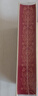 青春之歌 楊沫 青山保林共和國文學(xué)四大名著 紅色經(jīng)典初版復(fù)刻版精裝刷邊 主旋律主題出版愛國主義教育 人民文學(xué)出版社 小說 曬單實(shí)拍圖