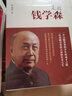 走近錢學(xué)森 葉永烈著 曬單實拍圖