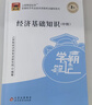 上岸熊中級經(jīng)濟師2025年三色筆記紙質(zhì)官方教材真題人力資源管理師押題密卷題庫工商管理經(jīng)濟基礎知識新版重點(diǎn)學(xué)霸筆記默寫(xiě)本人事社 三色筆記   濃縮重點(diǎn) 【基礎單科】 曬單實(shí)拍圖