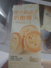西貝莜面村蒙古奶皮子奶酪饅頭300g 共6個 兒童早餐半成品速食手工饅頭 曬單實拍圖
