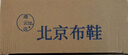 IQGD傳統(tǒng)布鞋男老北京布鞋休閑低幫千層底一腳蹬老人鞋052 黑色 41碼 曬單實(shí)拍圖