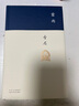 雷雨 現代文學(xué)大家曹禺代表作 《語(yǔ)文》課程標準建議讀物 中國現代戲劇第一劇 發(fā)表90周年紀念版 曬單實(shí)拍圖