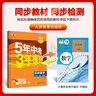 曲一線?53初中英語?九年級(jí)上冊(cè)?外研版?2025秋初中同步練習(xí)?5年中考3年模擬五三 曬單實(shí)拍圖