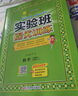 2025版實驗班提優(yōu)訓練一二三四五六年級下冊上冊語文數(shù)學英語人教版蘇教北師版小學同步練習冊專項訓練作業(yè)本 數(shù)學 人教版 二年級上冊【2025秋】 曬單實拍圖