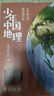 少年中國地理2：多彩地表（這里是中國系列作者星球研究所重磅新作，歷史3年打磨，給青少年中國地理全書(shū)）快樂(lè )讀書(shū)吧 暑期必讀課外閱讀 曬單實(shí)拍圖