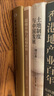 【正版包郵】土地制度與中國發(fā)展 增訂本 劉守英 著 第十九屆孫冶方經(jīng)濟科學(xué)獎獲獎作品 發(fā)展經(jīng)濟學(xué)家劉守英重磅作品 新華書店旗艦店經(jīng)濟圖書書籍 圖書 曬單實拍圖