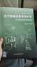 GB\T42061-2022\ISO13485:2016醫(yī)療器械質(zhì)量管理體系內(nèi)審員培訓(xùn)教程 曬單實拍圖