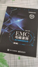 EMC電磁兼容設(shè)計(jì)與測(cè)試案例分析（第3版） 曬單實(shí)拍圖