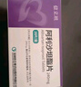 【原研藥】[信立坦] 阿利沙坦酯片 240mg*7片*1板 信立泰 曬單實(shí)拍圖