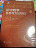 初中數學(xué)思想與方法導引 曬單實(shí)拍圖
