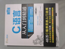C語言從入門到精通（第6版）（軟件開發(fā)視頻大講堂） 曬單實(shí)拍圖