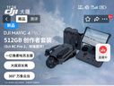 大疆 DJI Mavic 4 Pro 512GB 創(chuàng)作者套裝(DJI RC Pro 2，增強(qiáng)圖傳)御4Pro三攝旗艦影像航拍機(jī)哈蘇相機(jī) 曬單實(shí)拍圖