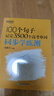 當當 新東方高考詞匯 100個(gè)句子記完3500個(gè)高考單詞俞敏洪高中高一二三高中英語(yǔ)必背單詞高中英語(yǔ)詞匯書(shū)高頻大綱詞匯便攜版 100個(gè)句子記完3500個(gè)高考單詞同步學(xué)練測 曬單實(shí)拍圖