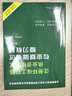 2025注冊環(huán)保工程師執(zhí)業(yè)資格基礎(chǔ)考試教材 公共基礎(chǔ)+專業(yè)基礎(chǔ) 復(fù)習(xí)教程+歷年真題試卷 3本套裝 可搭配網(wǎng)課視頻復(fù)習(xí)題集 曬單實拍圖