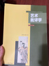 藝術(shù)批評學(xué) 曬單實(shí)拍圖
