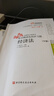 【新書(shū)上市】東奧2025年注冊會(huì )計師考試教材輔導書(shū)刷題題庫考點(diǎn)精講及同步習題注會(huì )CPA會(huì )計審計財管經(jīng)濟法稅法戰略輕松過(guò)關(guān)1 經(jīng)濟法 曬單實(shí)拍圖