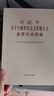 習近平關(guān)于力戒形式主義官僚主義重要論述選編 習近平關(guān)于嚴明黨的紀律和規矩論述摘編 黨建書(shū)籍選編摘編 中央文獻出版社 習近平關(guān)于力戒形式主義官僚主義重要論述選編【大字本 曬單實(shí)拍圖