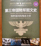 第三帝國(guó)陸軍圖文史：納粹德國(guó)的地面力量（彩印精裝典藏版） 曬單實(shí)拍圖