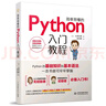 簡(jiǎn)單易懂的Python入門(mén)教程 曬單實(shí)拍圖