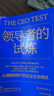 領(lǐng)導者的試煉 管理書(shū)籍 圖書(shū)《基業(yè)長(cháng)青》作者吉姆·柯林斯重磅推薦 微軟、迪士尼、通用電氣CEO等600多位世界企業(yè)CEO的智慧與教訓 從戰略到執行的企業(yè)生存測試 管理者必備修煉 曬單實(shí)拍圖