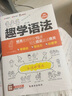 【小紅書同款】自研 有道精品書 楊亮通俗英語語法 趣學(xué)語法 白話講解 零基礎(chǔ)英語專項訓(xùn)練中學(xué)英語語法大全初中高中知識點重難點解析 配例題練習(xí)冊 【語法提升必刷】通俗英語語法 曬單實拍圖