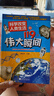 科學(xué)改變?nèi)祟惿畹?19個偉大瞬間6-12歲中小學(xué)生一二三四年級趣味兒童科普 暑期寒假課外閱讀推薦 曬單實拍圖