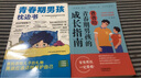 【當(dāng)當(dāng)】青春期男孩女孩枕邊書(shū) 家有兒女 女孩自我安全更重要 男孩自我強(qiáng)大很重要 男孩女孩成長(zhǎng)手冊(cè) 青少年自我保護(hù)養(yǎng)育男孩女孩家庭父母閱讀育兒書(shū)籍 【2冊(cè)】青春期男孩必讀：成長(zhǎng)指南+枕邊書(shū) 曬單實(shí)拍圖