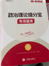 半月談2026國(guó)省考政治理論提分寶行測(cè)政治理論2025省考公務(wù)員考試2026公考教材國(guó)考行測(cè)和申論事業(yè)單位事業(yè)編遴選考點(diǎn)題庫(kù)時(shí)政熱點(diǎn) 【5冊(cè)】政治理論+時(shí)事政治 曬單實(shí)拍圖