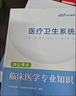 中公醫療中公教育醫療衛生系統招聘考試用書(shū)事業(yè)編醫招：醫學(xué)基礎知識護理學(xué)臨床醫學(xué)中醫學(xué)藥學(xué)公共基礎核心考點(diǎn)歷年真題全真模擬試卷 可選科目 基礎2本【公共基礎】（考點(diǎn)+真題） 曬單實(shí)拍圖