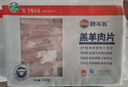 額爾敦【草地羊】內(nèi)蒙古草原羊肉片1斤 羔羊肉生鮮火鍋食材清真 曬單實拍圖