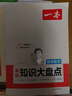 一本初中數(shù)學(xué)知識大盤點(diǎn) 2026同步教材思維導(dǎo)圖串記七八九年級期中期末中考總復(fù)習(xí)速查記手冊 曬單實(shí)拍圖