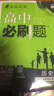 2026高中必刷題 高二上 歷史 選擇性必修 第一冊(cè) 教材同步練習(xí)冊(cè) 理想樹(shù)圖書(shū) 曬單實(shí)拍圖